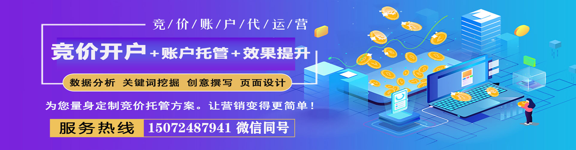孙吴竞价开户推广